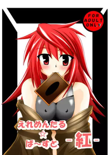 (C75) [Shyo Chiku Bai (Otakehiko)] Elemental Burst -Kurenai- (Yu-Gi-Oh!)