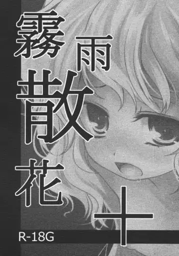 (KoiMari 4) [Kitsune to Budou (Kurona)] Kirisame Sange + (Touhou Project)