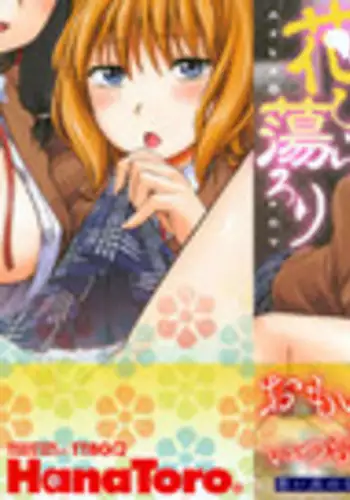 [Tsuruta Bungaku] Hanahira Torori [English] [QBtranslations + TLL + CW]