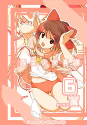 [Rokumonsen (Tamahagane)] Roshutsu Shoujo Itan 6 Hen [English] [ATF] [Digital]
