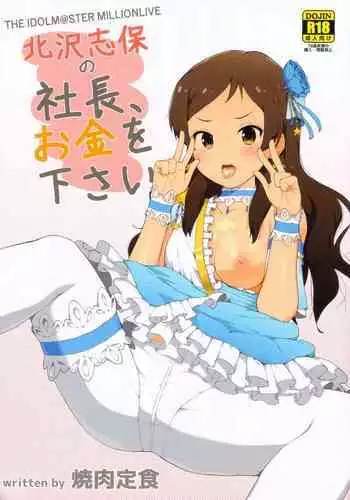 Kitazawa Shiho no Shachou, Okane wo Kudasai