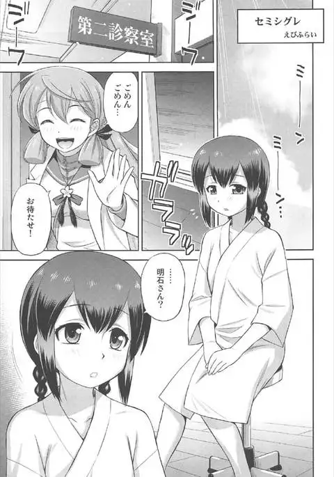 Semishigure
