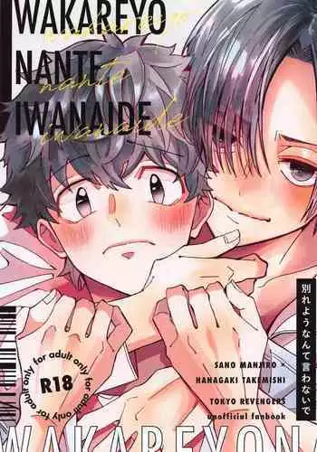 Wakareyou natte nante Iwanai de