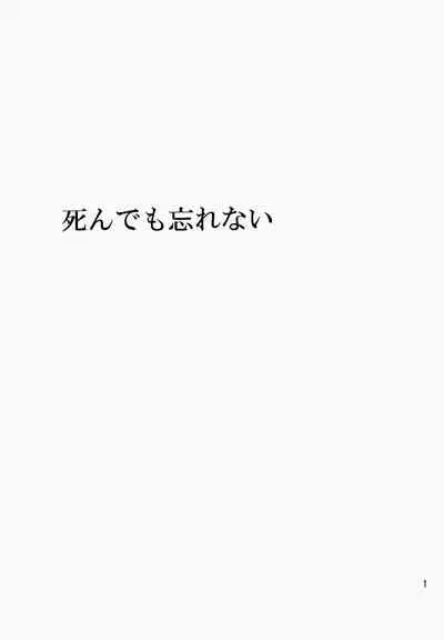 Shin Demo Wasurenai