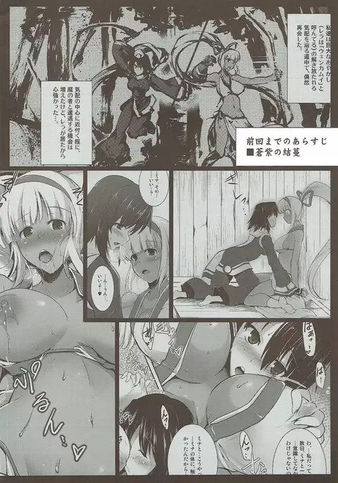 蒼紫ノ契リ