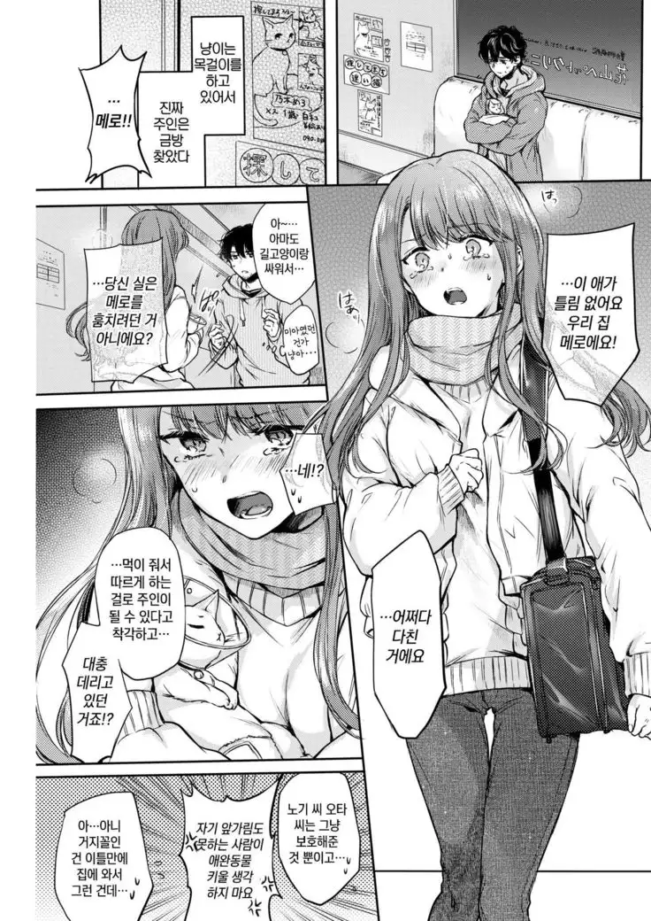Nekonadekoi