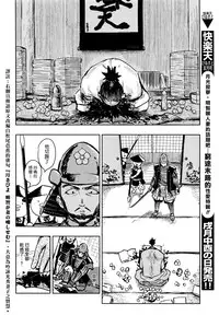 [Hitori] Kairaku historie ~Sengoku pen~ [Chinese] [漢化組漢化組×Foxglove]