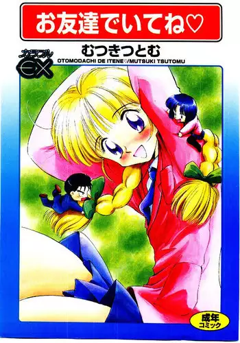 [Mutsuki Tsutomu] O-Tomodachi de Ite ne ♥