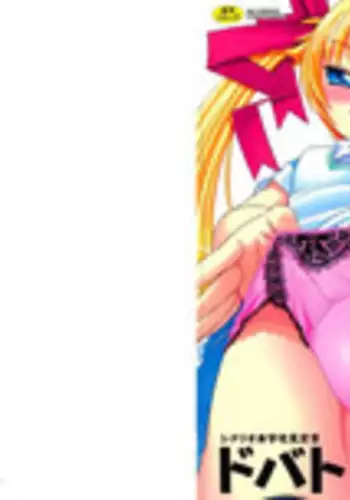 [Dobato] Junai Ijou Rape Miman