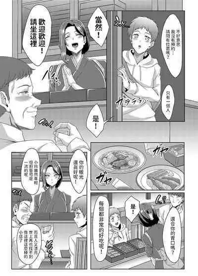 [tatsuya] 美人女将のアツアツなおいしいおもてなし (コミックマグナム Vol.182) 中文翻譯