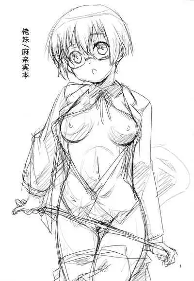 Manami Route