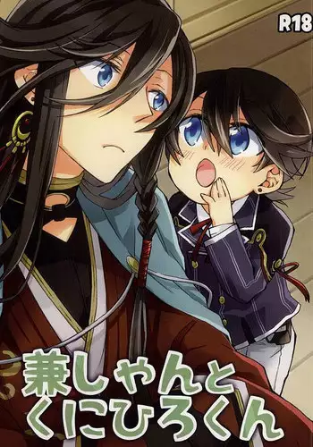 (Senka no Toki) [Origotoh (Suehiro Yoshiyuki)] Kane-shan to Kunihiro-kun (Touken Ranbu) [Incomplete]