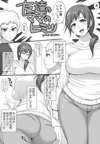 [Pink Ocean] Tomodachi no Mama no Himitsu