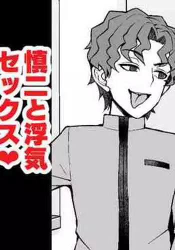 Tosaka Rin, Shinji to Uwaki Sex 3