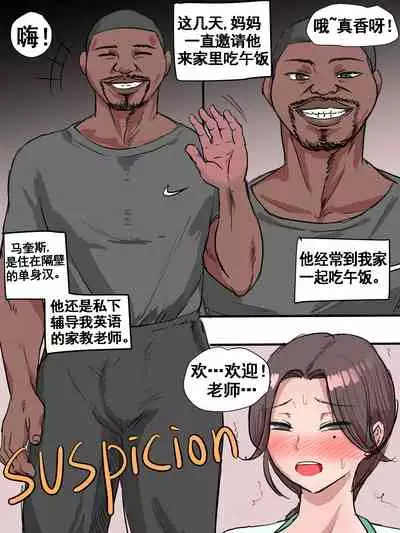 [laliberte] Suspicion | 猜忌疑云 [Chinese] [流木个人汉化]