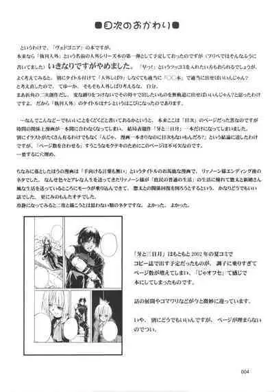 Kiba to Mikazuki