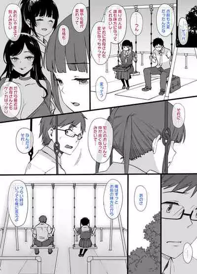Miboujin to musume to Joukyuu Kokumin