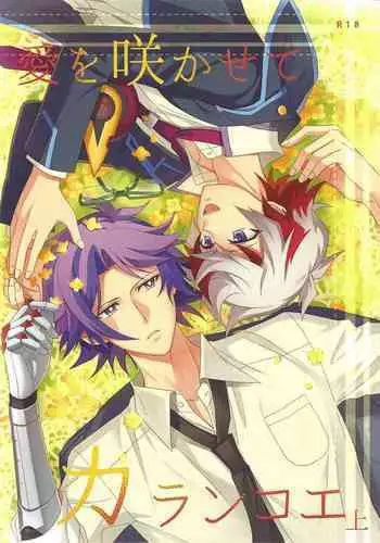 Ai o Sakasete Kalanchoe Jou