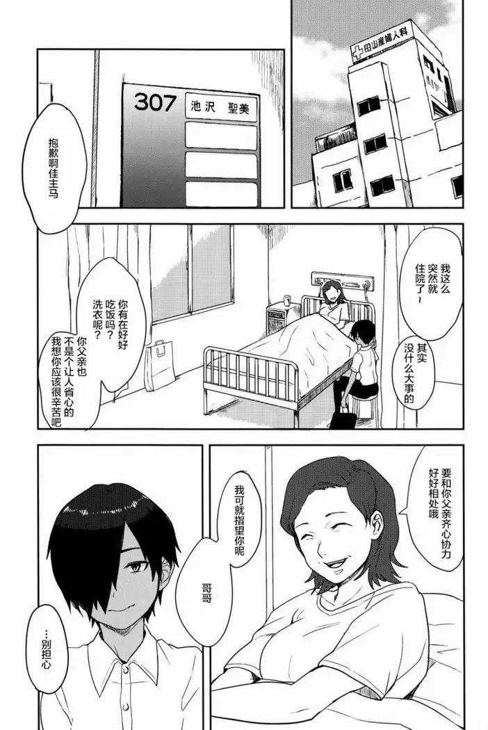 Kazuma-kun wa Otousan to Tottemo Nakayoshi desu.
