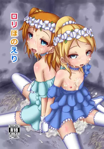 [TEMPLE (Tenrai)] Loli Honoeri (Love Live!) [Digital]