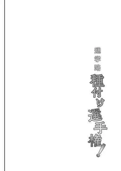 Tsuugakuro Tanetsuke Senshuken