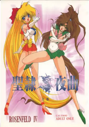[Sailor Moon] Seirei Yakyoku Jyoukan Rosenfeld 4 (Chimeishou)