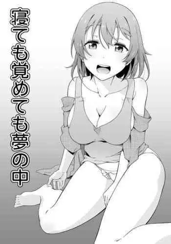 [Doku Tonkotsu Niku Dorei (Tanohito)] Nete mo Samete mo Yume no Naka [Digital]