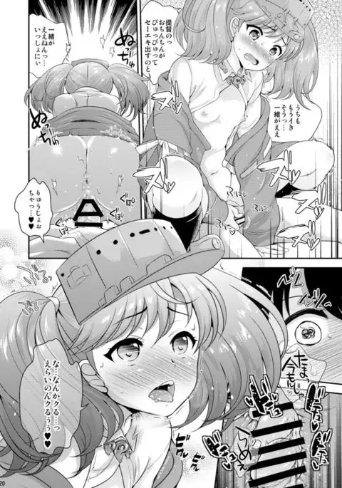 Uchi to Issho ga Ee non?