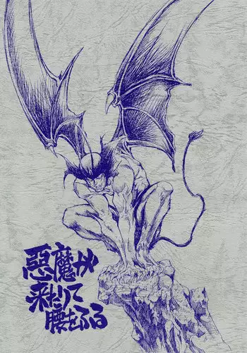 Akuma ga Kitarite Koshi o furu (Devilman)