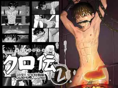 KURODEN