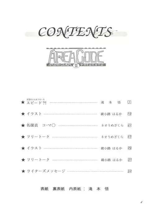AREA CODE III