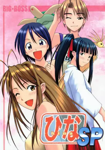 [BIG BOSS (Hontai Bai)] Hina SP (Love Hina) [English] [EHCOVE]
