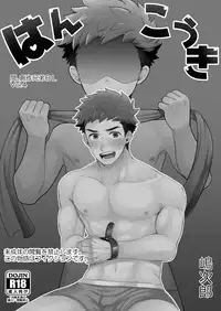 "Hankouki."