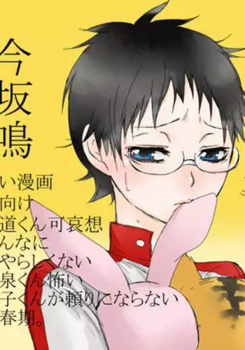 (腐)総北信号機の思春期についてのアレコレ