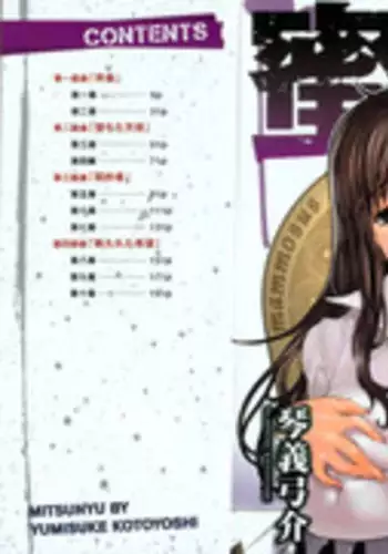 [Kotoyoshi Yumisuke] Kumikyoku Mitsunyuu - Mammosus Vacca Narratio [Decensored]