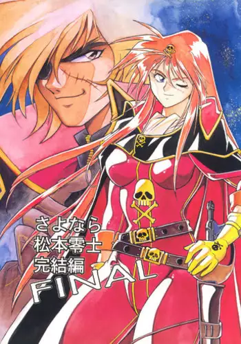 [Studio Katsudon] Sayonara Matsumoto Reiji Kanketsu Hen FINAL (Galaxy Express 999)