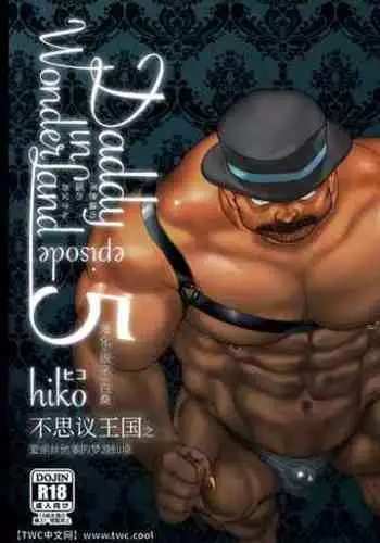 Daddy in Wonderland episode 4