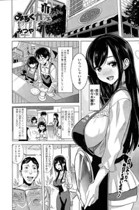 [Mitsuya] Milk Cafe Ch. 1-2