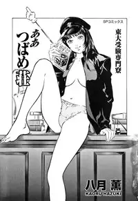 [Hazuki Kaoru] Oh: Zhuang Tsubame