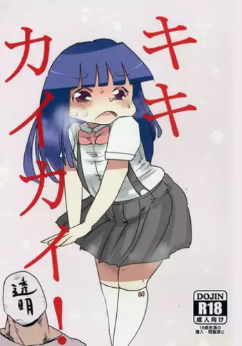 (C83) [CRAFT (Kiliu)] Kiki Kaikai! | 奇奇怪怪 (Higurashi no Naku Koro ni) [Chinese] [绅士图书馆汉化]