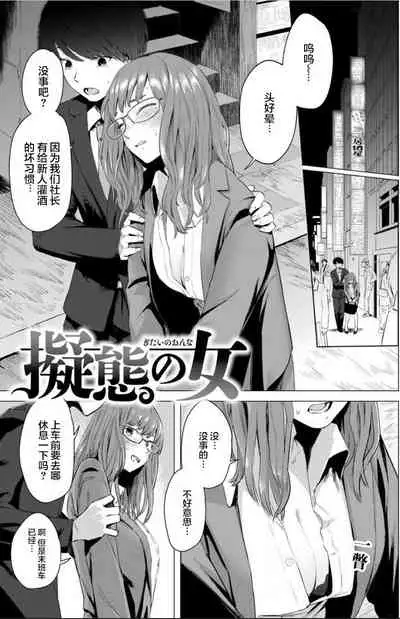 Gitai no Onna