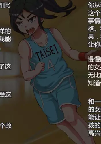 Namaiki Sports Shoujo no Gyaru Choukyou Kiroku - Zenpen