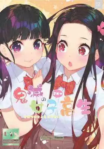 [WaterRing] Kimetsu no Joshi Kousei (Kimetsu no Yaiba)