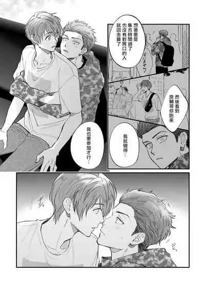 Boku ga Otto ni Deau made | 直到我遇到我的丈夫 Ch. 1-10 完结