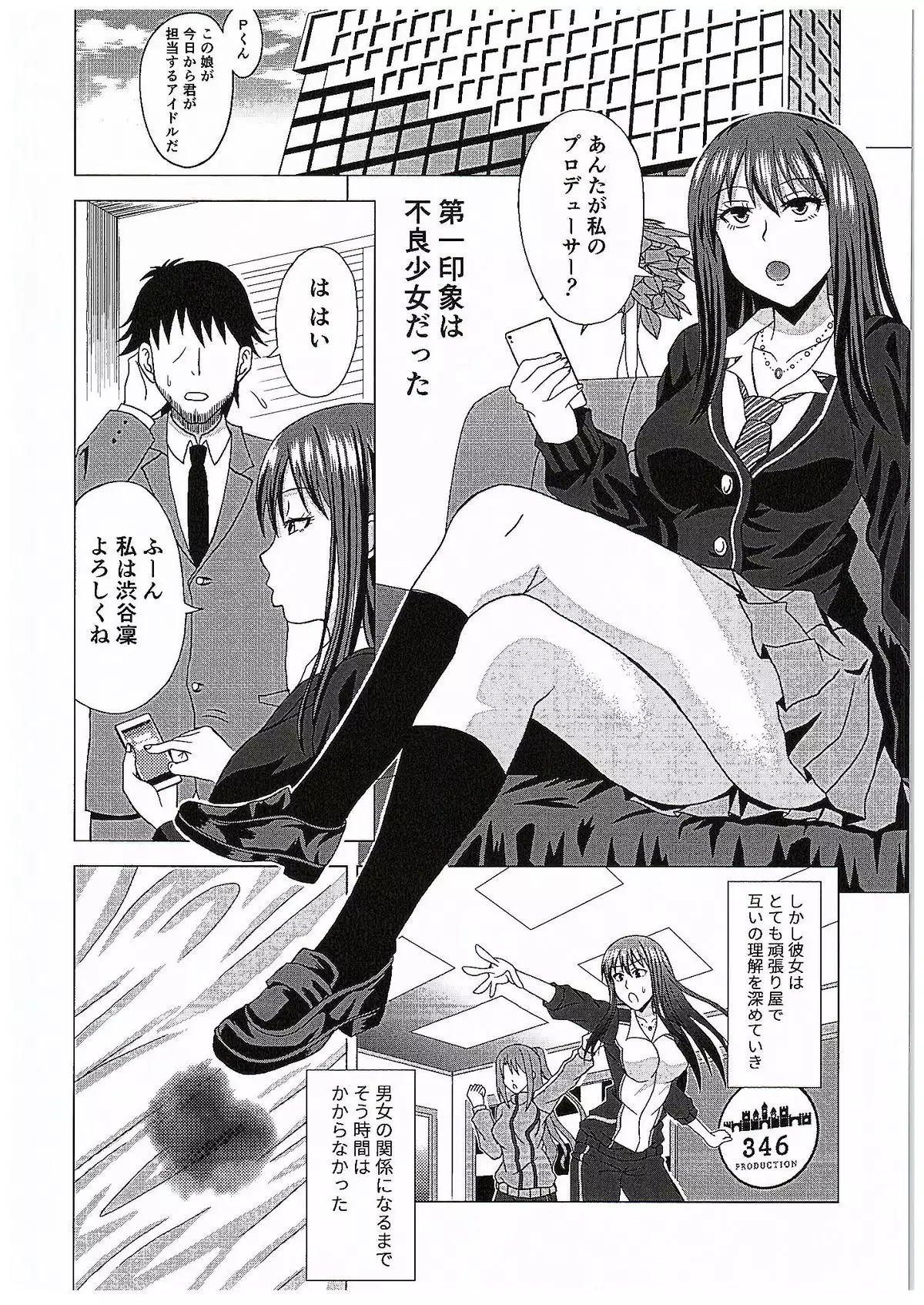 SECRET LESSON ~Shibuya Rin no Baai~