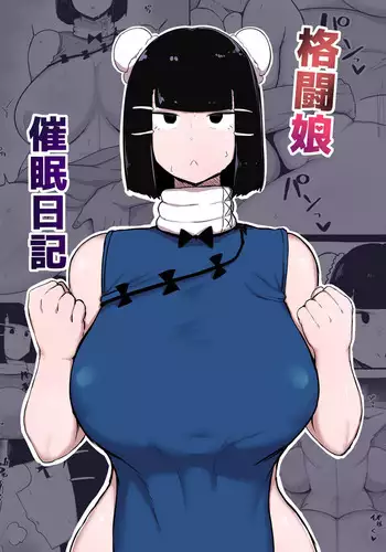 Kakutou Musume Saimin Nikki