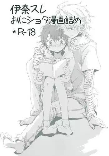 [Tenji] Ina Sure o ni Shota Manga log (Aldnoah.Zero)