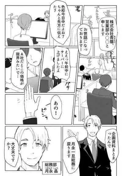 "Koe ni mo Naranai"