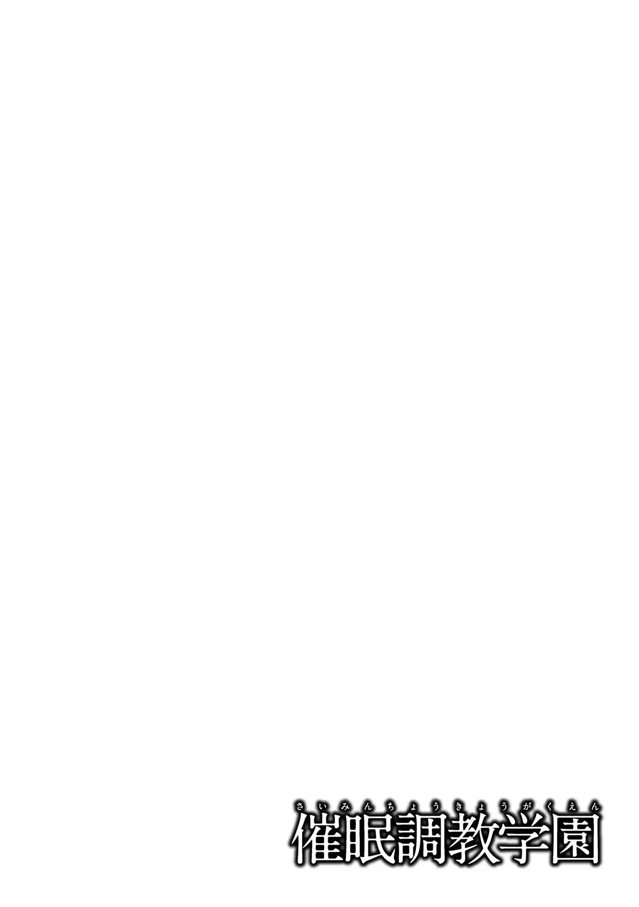 Saimin Choukyou Gakuen