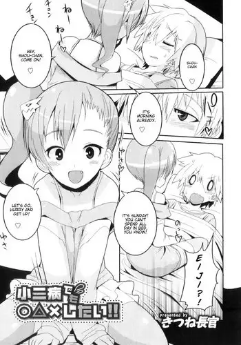 [Kitsune Choukan] Shounibyou Demo ◯△✕ Shitai‼ (Otokonoko Heaven Vol. 08) [English] [mysterymeat3]